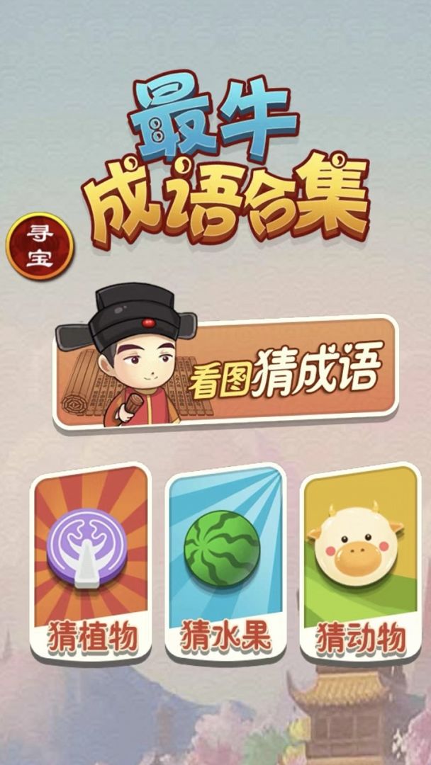 文字烧脑大战游戏截图