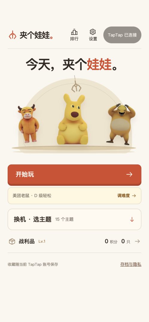 夹娃娃机模拟器游戏截图