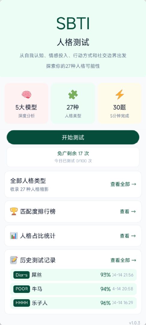 人格测试：SBTI游戏截图