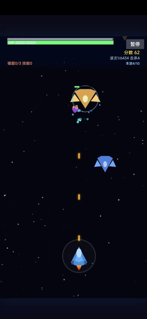 星际单词战机游戏截图