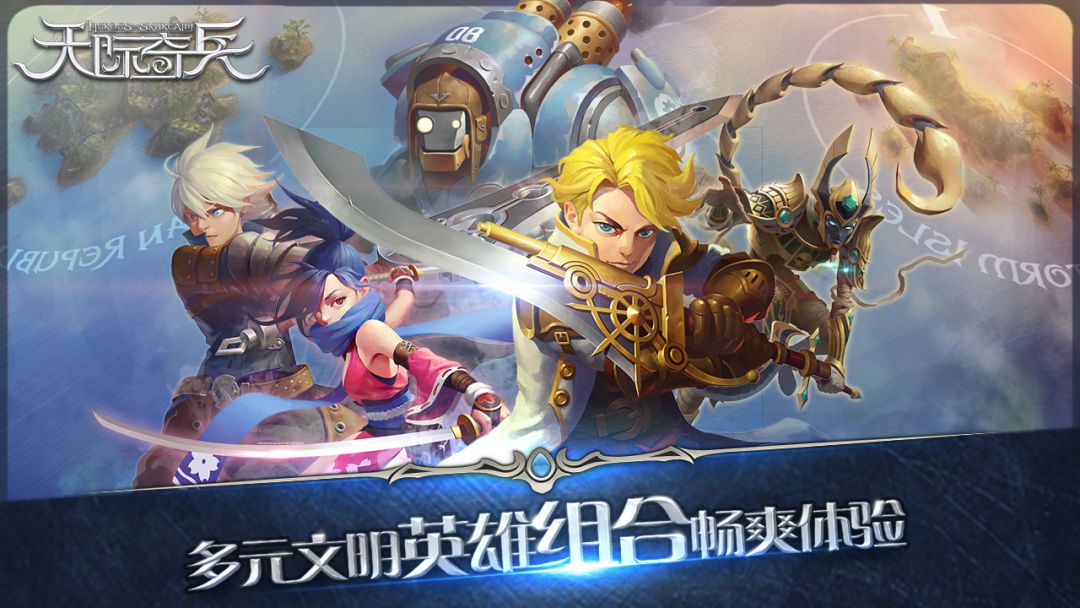 天际奇兵游戏截图