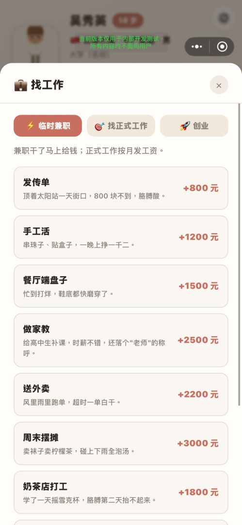 他乡人生游戏截图