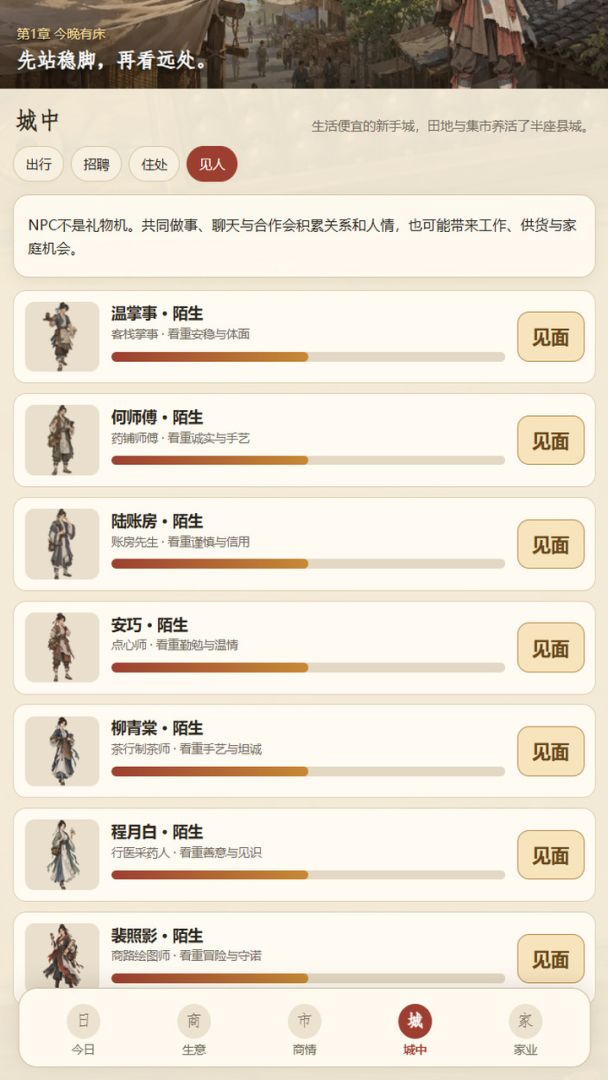 开局一百文:从打零工到富甲天下游戏截图