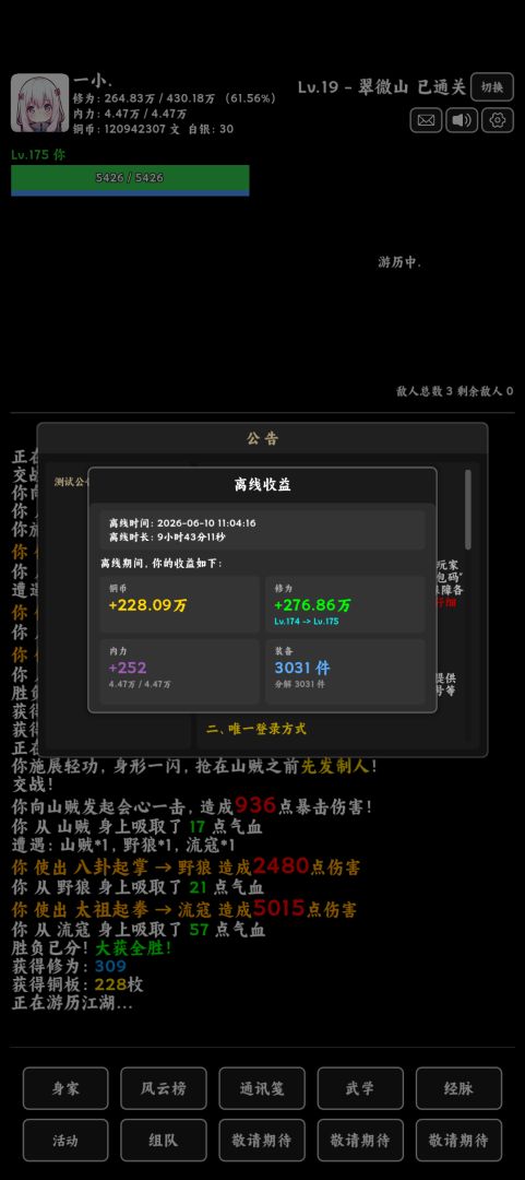 江湖挂机事游戏截图