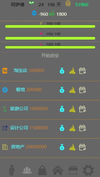 未来人生游戏截图