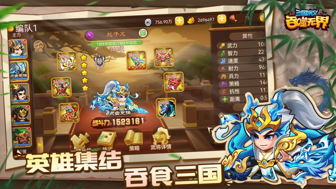 三国演义:吞噬无界游戏截图