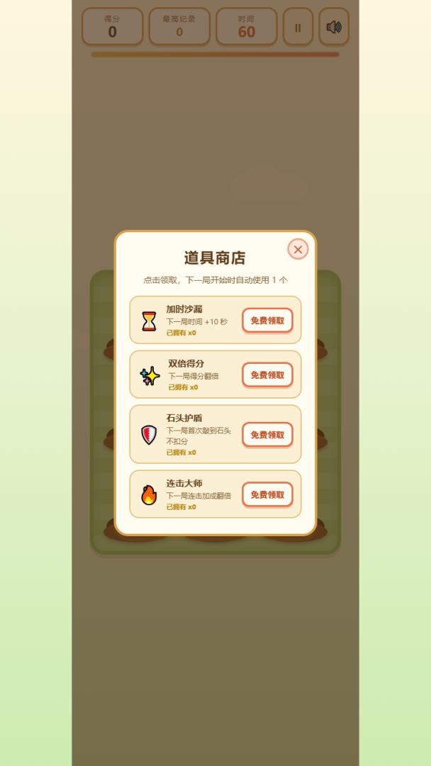 豆豆打地鼠游戏截图