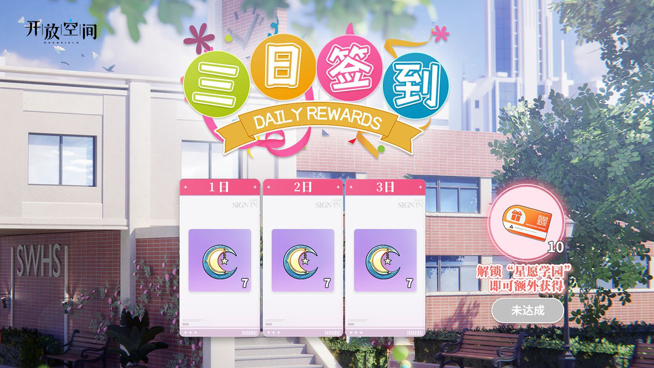 庆典签到&三日登录