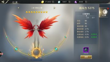 《天衍录》幻翼系统介绍