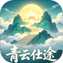 青云仕途 icon