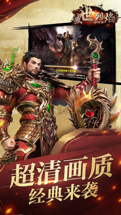 盛世烈焰游戏截图