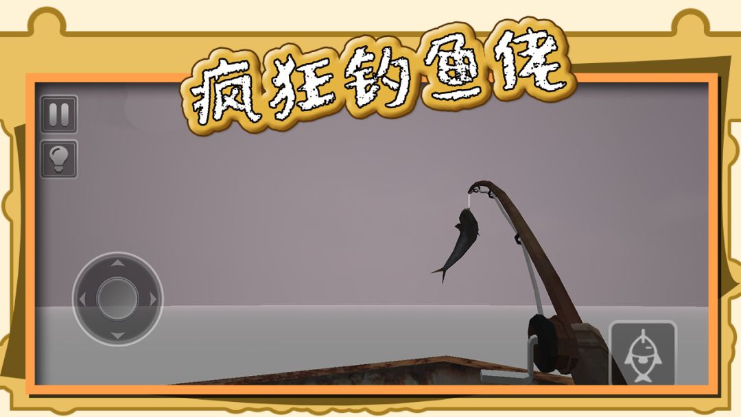 疯狂钓鱼佬游戏截图