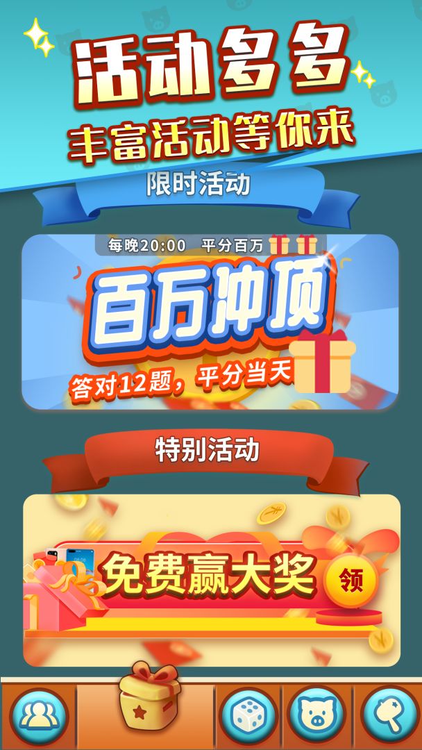 全民偷猪游戏截图