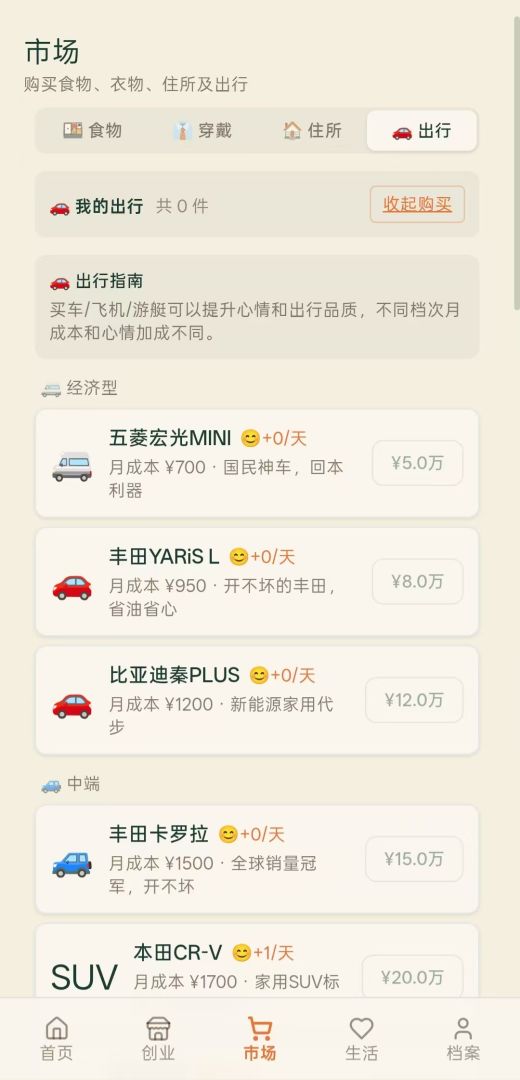 五千元创业游戏截图