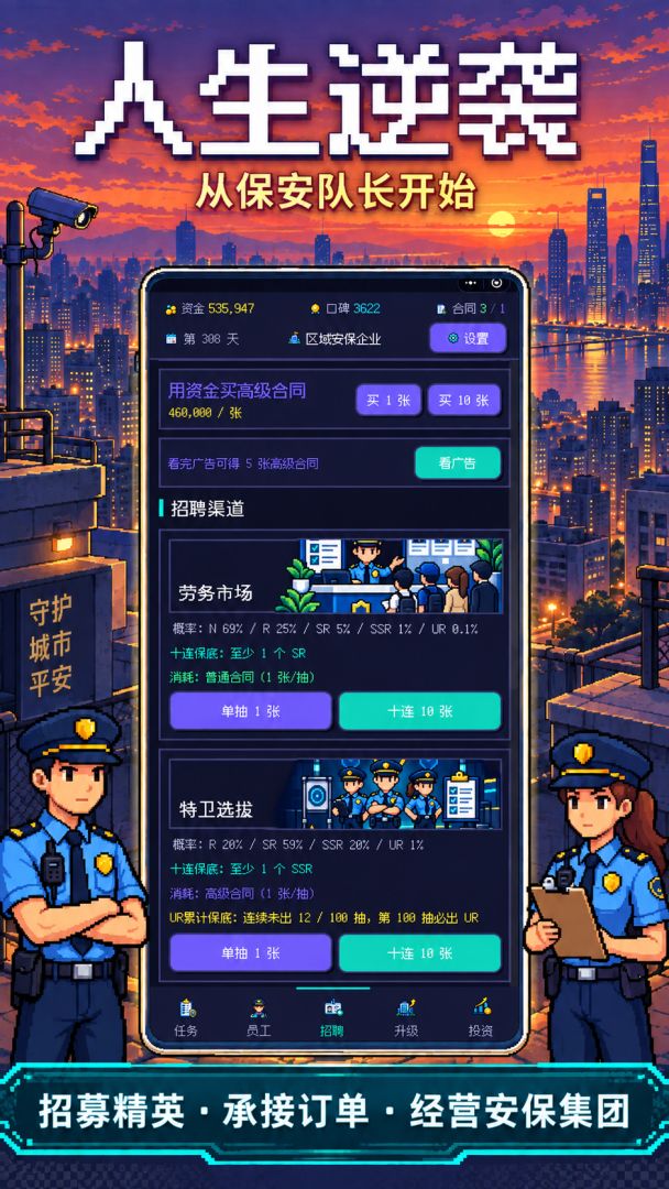 人生逆袭:从保安队长开始游戏截图