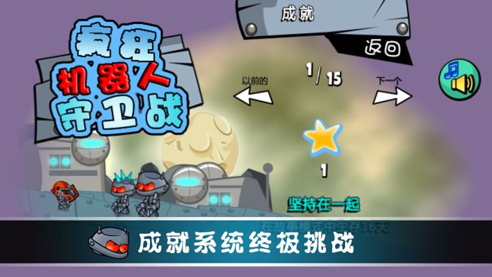 机器人守卫战-枪战策略类战争小游戏游戏截图