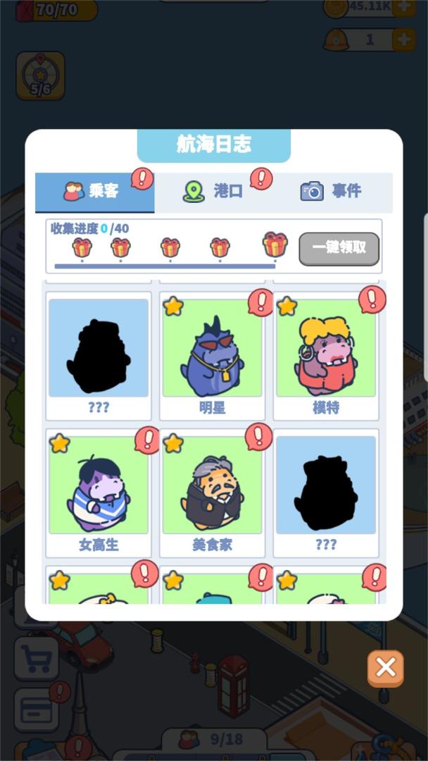 大家快上船游戏截图