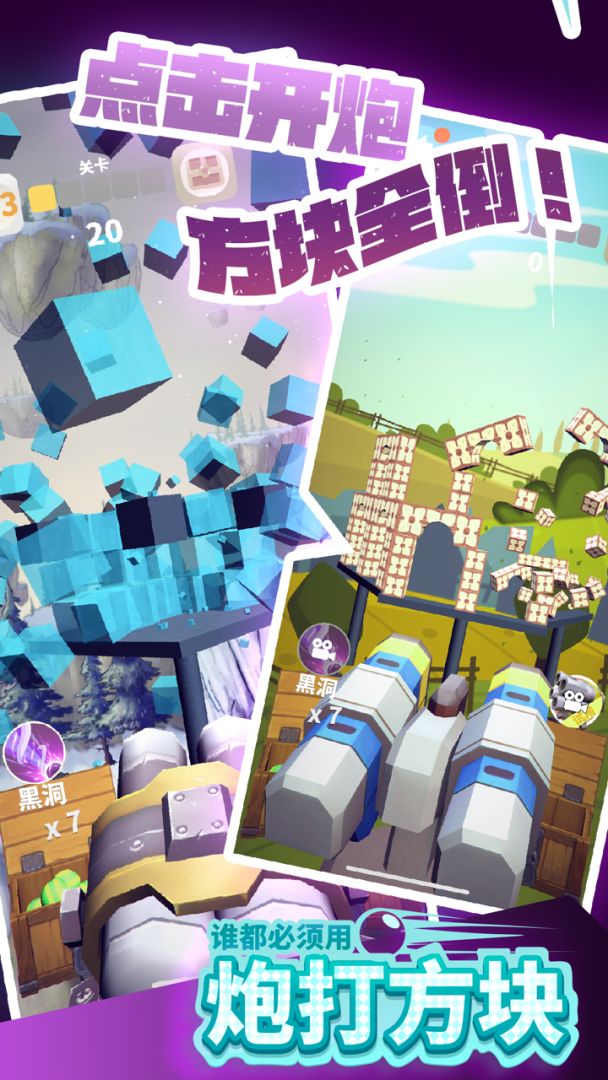 炮打方块游戏截图