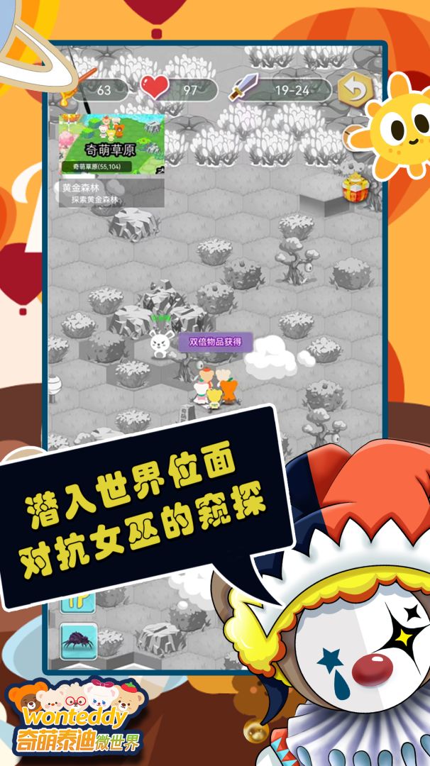 奇萌泰迪Wonteddy微世界游戏截图