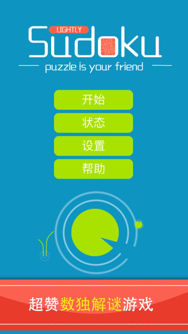 数独 荷花叶游戏截图