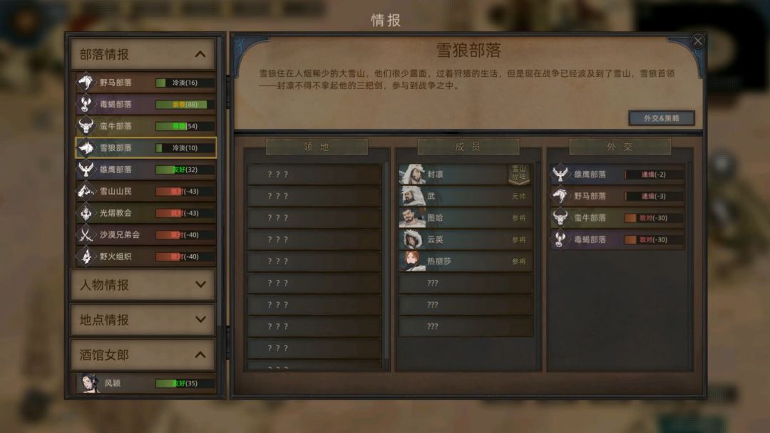 部落与弯刀游戏截图