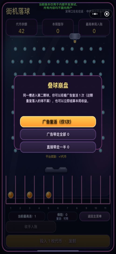 街机落球游戏截图