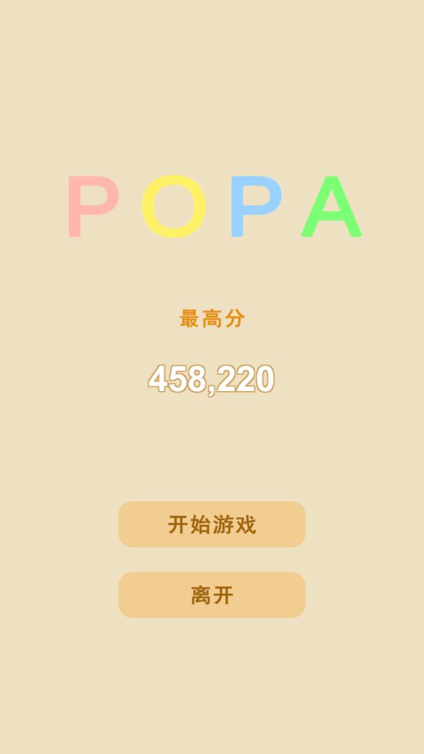 POPA-爆爆珠游戏截图