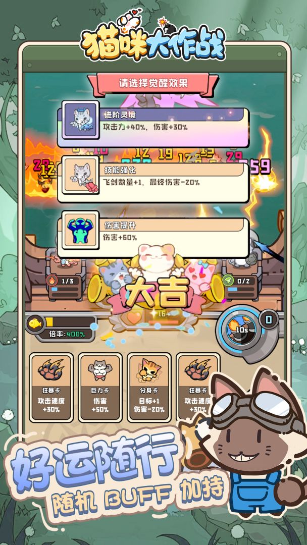猫咪大作战游戏截图