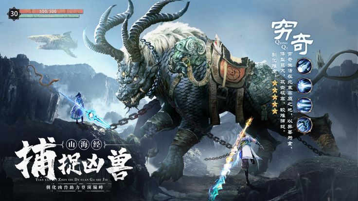 山海经异种 – 洪荒异种神兽狩猎养成冒险游戏游戏截图