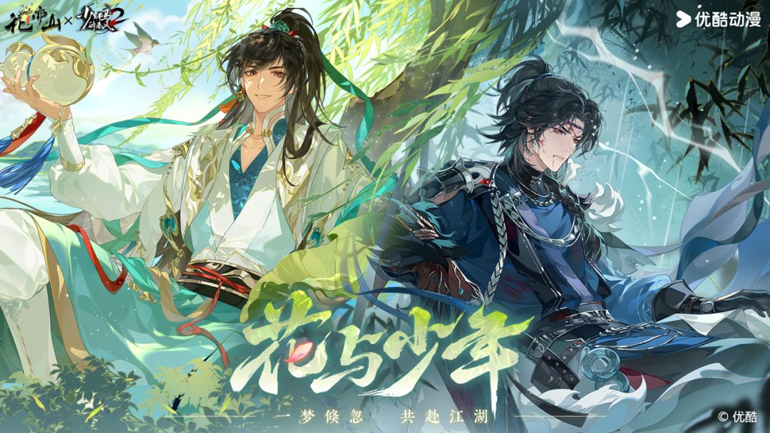 花亦山心之月游戏截图