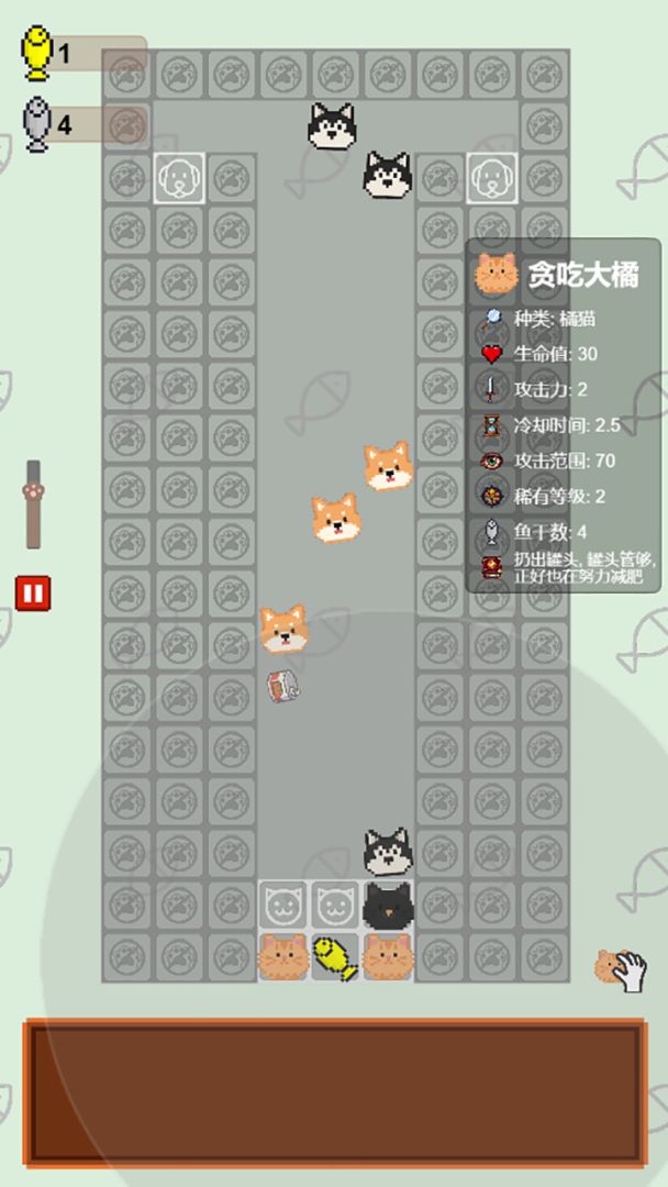 守护鱼干游戏截图