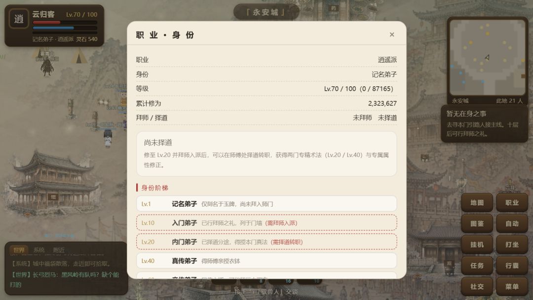 罗浮今生Online游戏截图