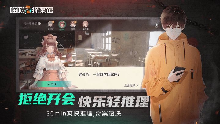 喵喵探案馆截图