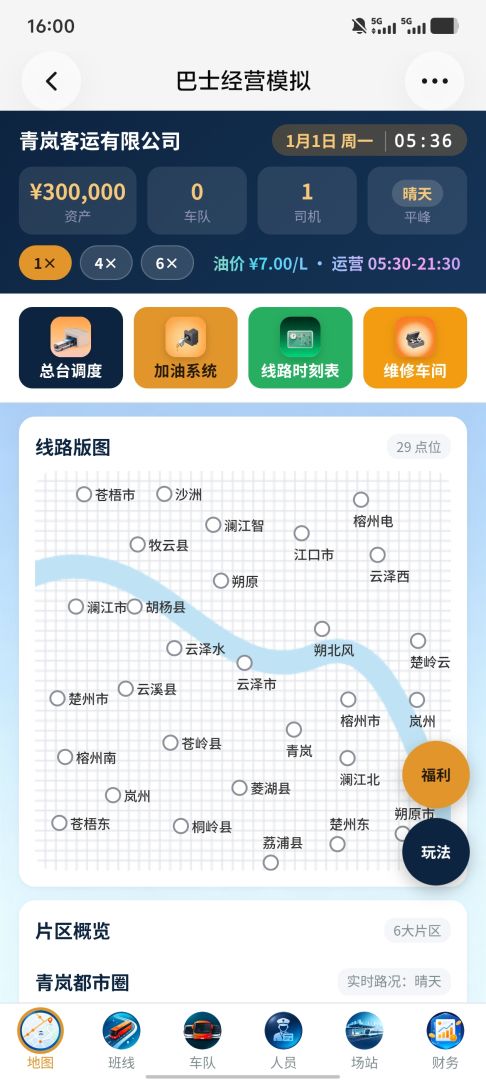 巴士生涯：从首趟班车到干线纵横游戏截图