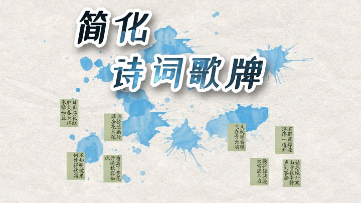 简化诗词歌牌 封面