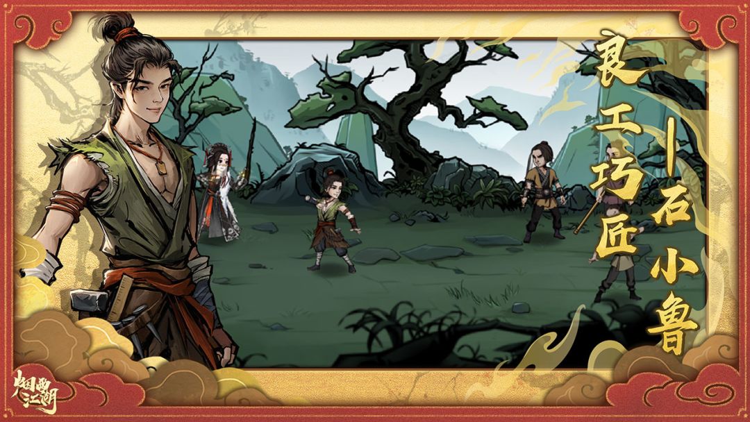 烟雨江湖游戏截图