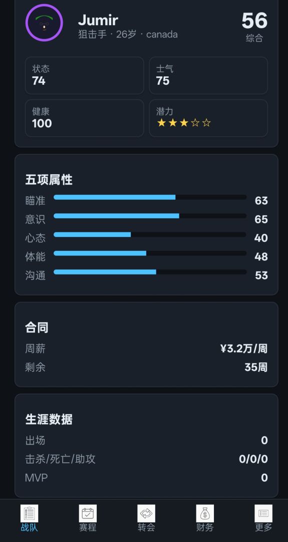 传奇电竞教练游戏截图