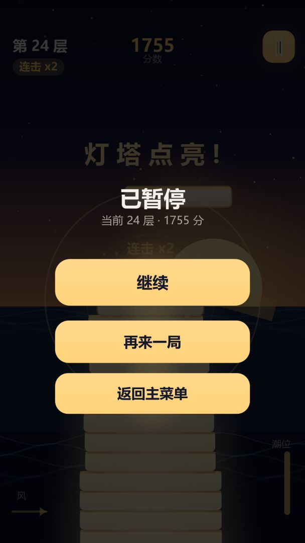 潮光塔游戏截图