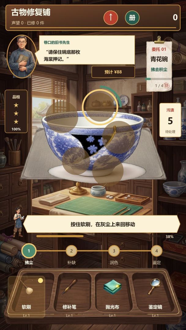 古物修复铺游戏截图