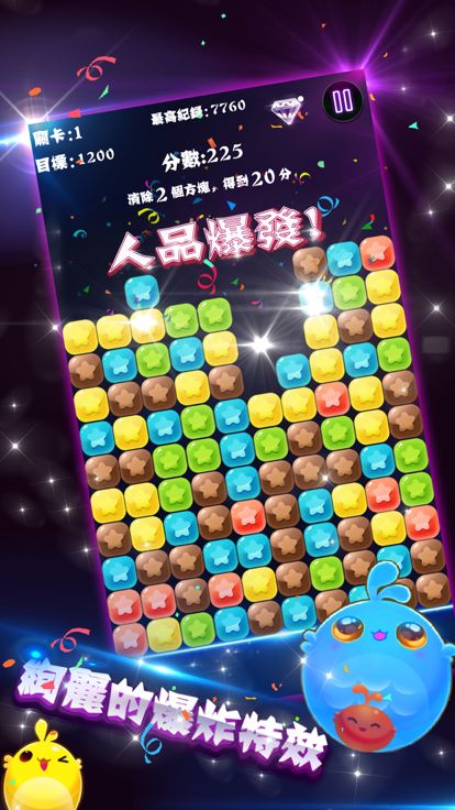 消除星星2017游戏截图