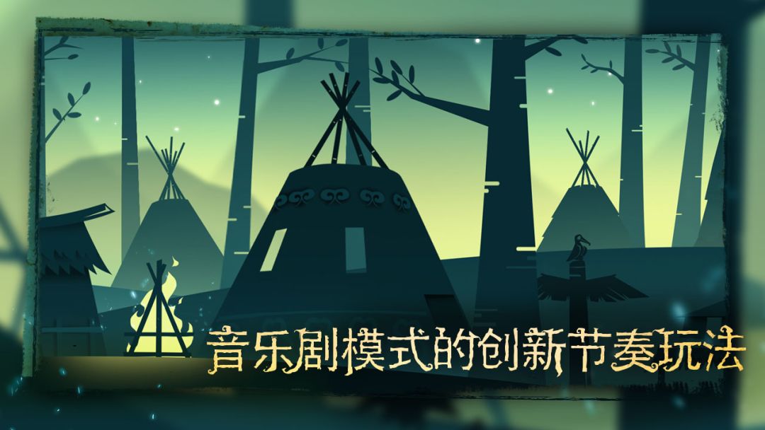 尼山萨满游戏截图