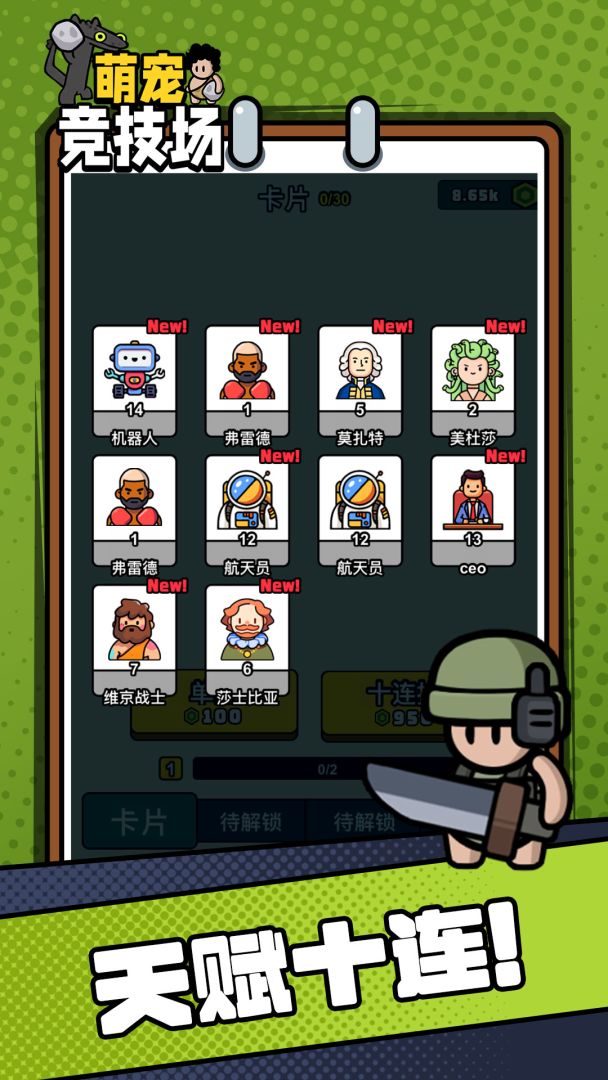 萌宠竞技场游戏截图