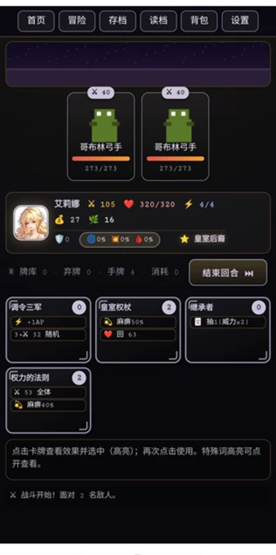 无冕的旅途游戏截图