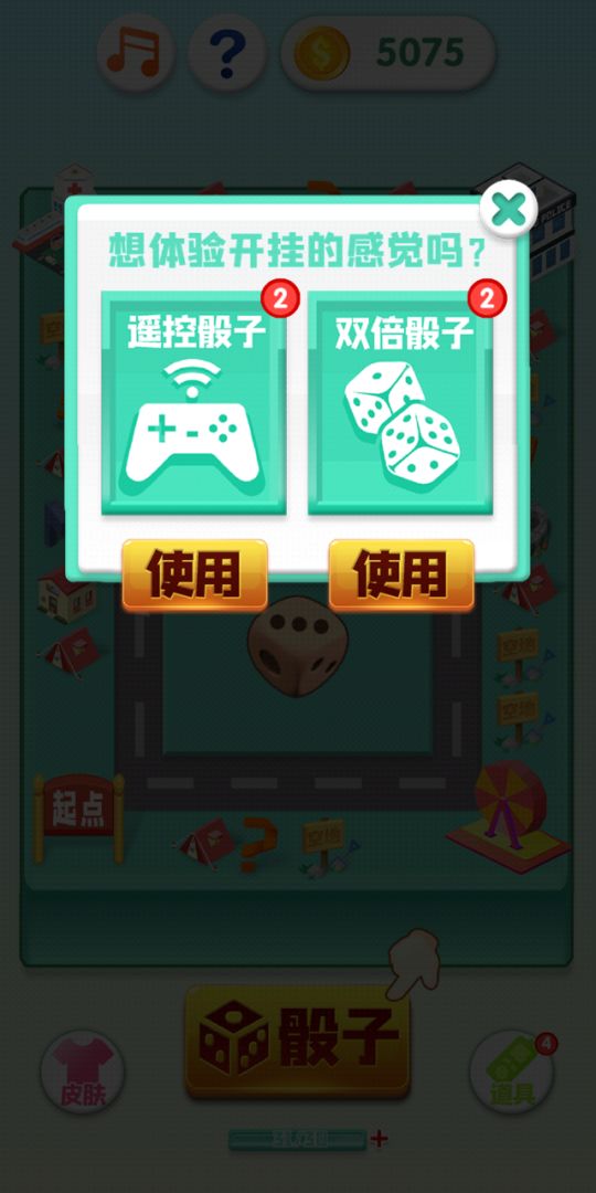 我是大富翁游戏截图