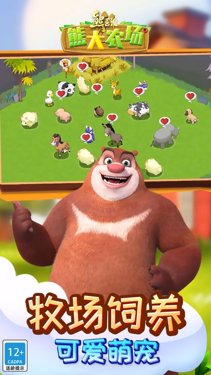 熊出没之熊大农场（官方正版）-模拟经营游戏游戏截图