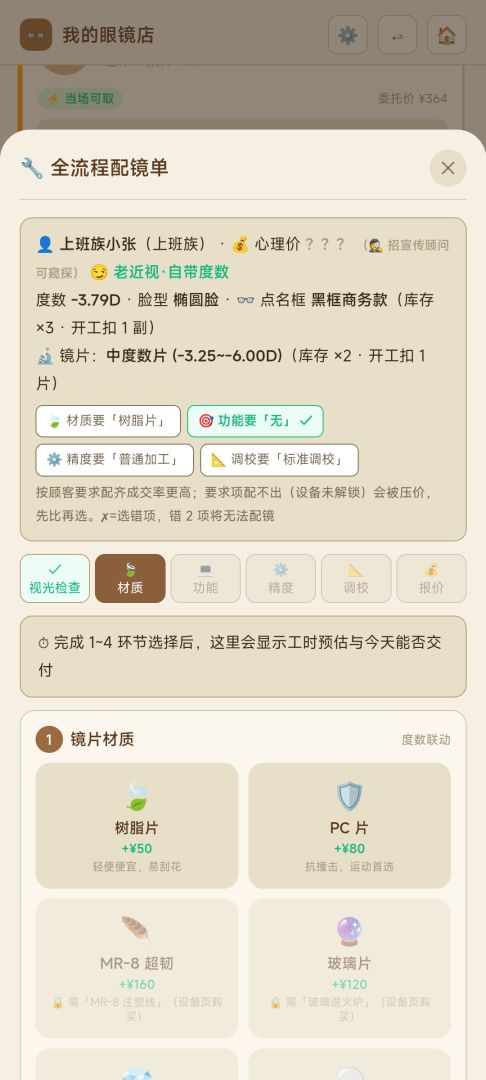 眼镜店经营模拟器游戏截图