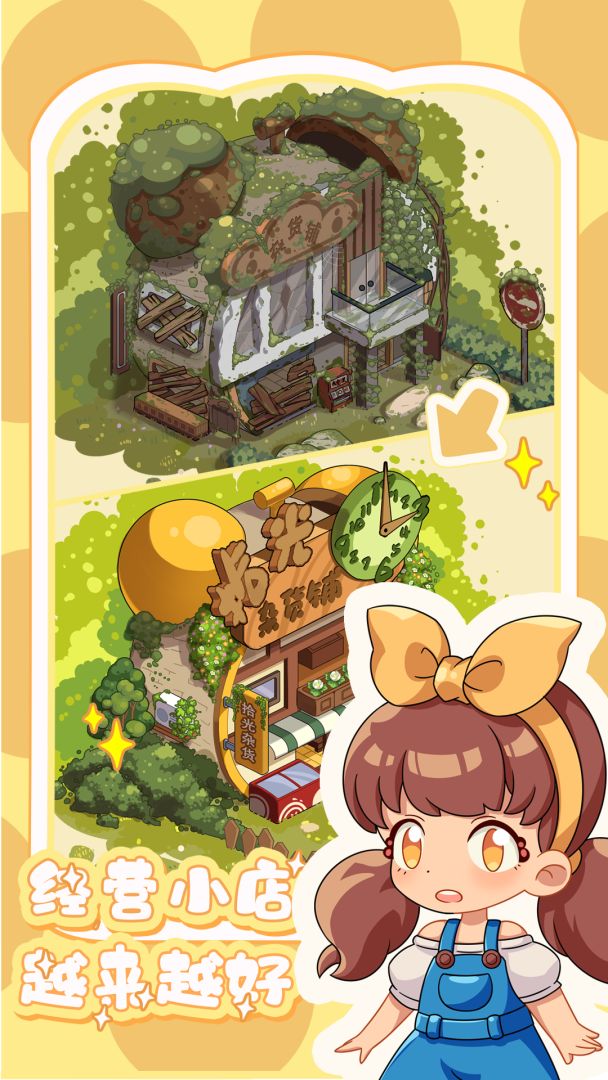 拾光杂货铺游戏截图