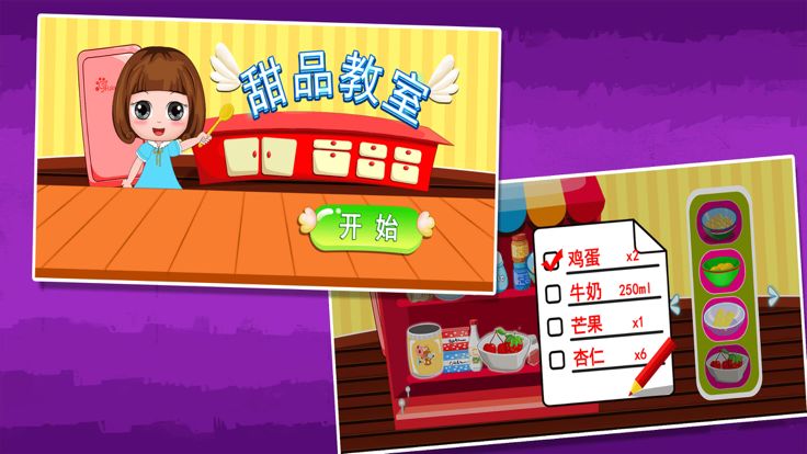 小公主贝儿的甜品食谱制作教室-厨房游戏游戏截图