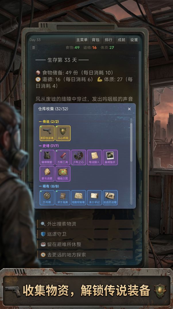 末日抉择游戏截图