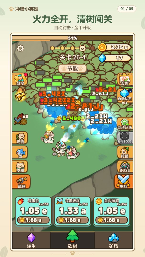 冲锋小英雄游戏截图